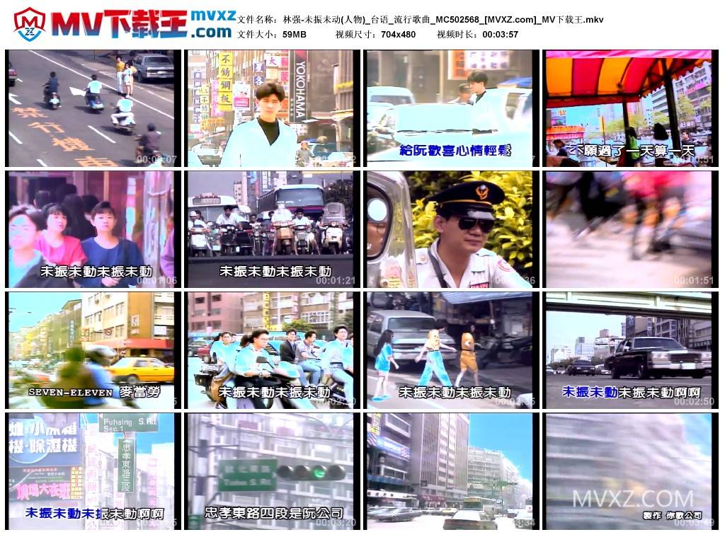 林强-未振未动(人物)_台语_流行歌曲_MC502568
